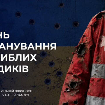 Сьогодні у медзакладах України вшанують пам’ять загиблих медиків