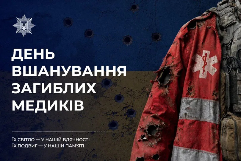Сьогодні у медзакладах України вшанують пам’ять загиблих медиків