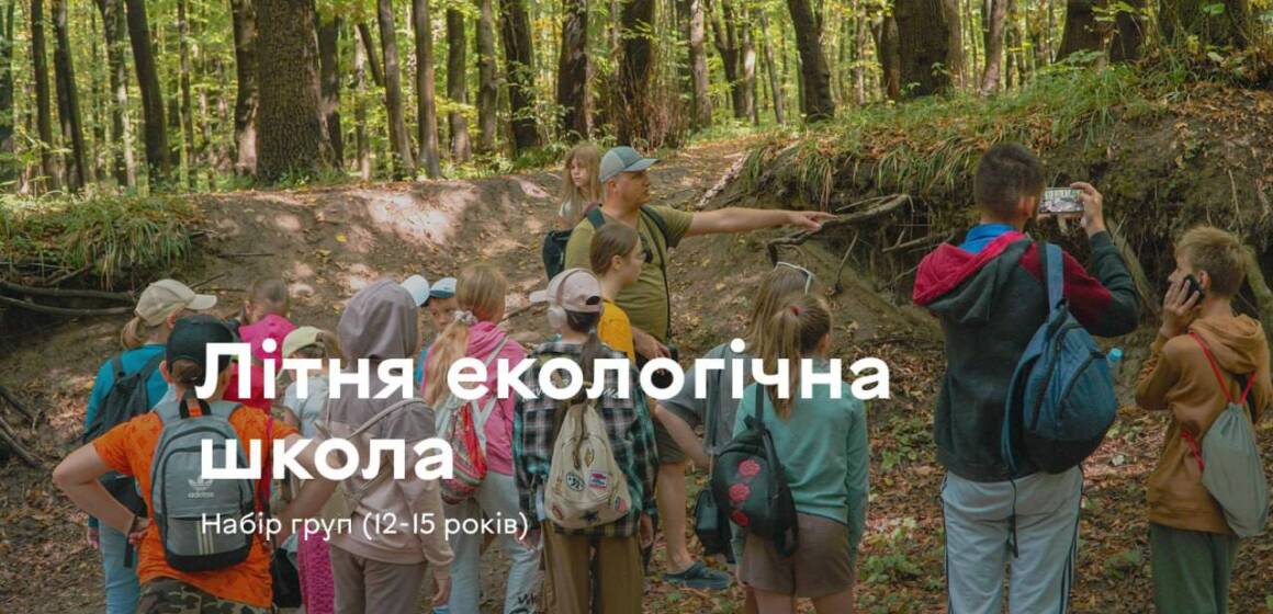 У Вінниці стартував набір на четверту зміну Літньої екологічної школи