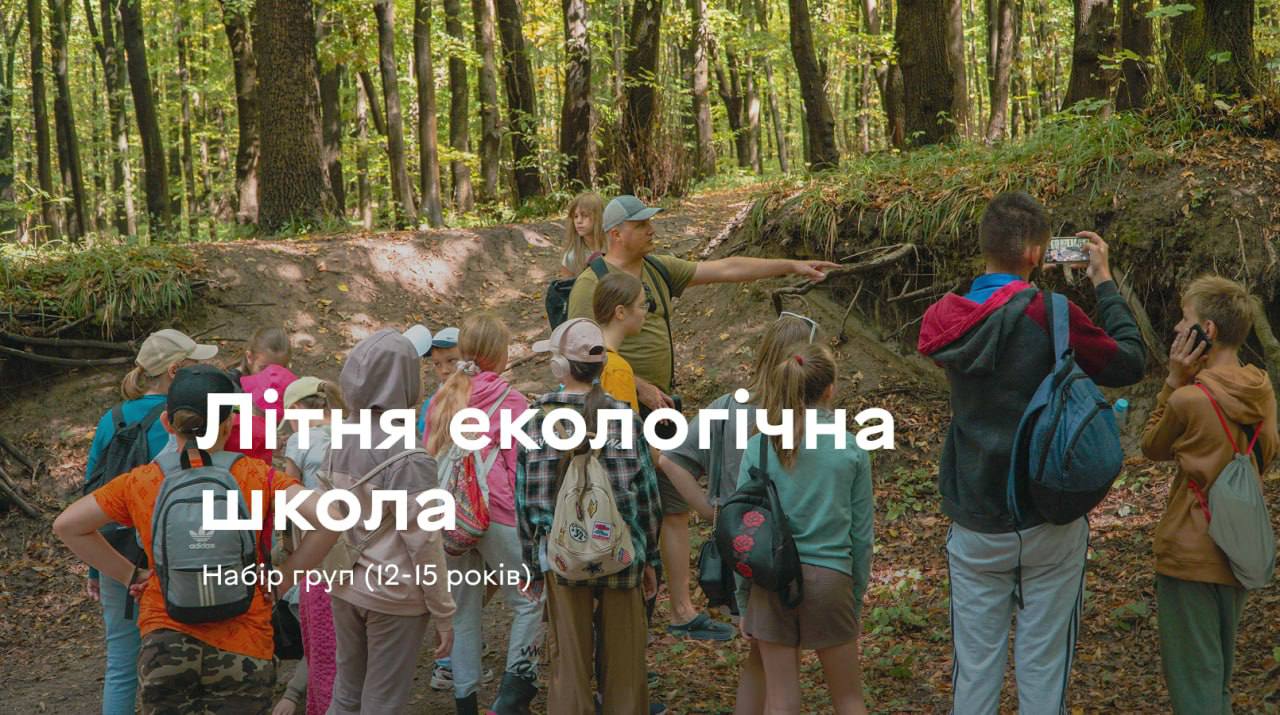 У Вінниці стартував набір на четверту зміну Літньої екологічної школи