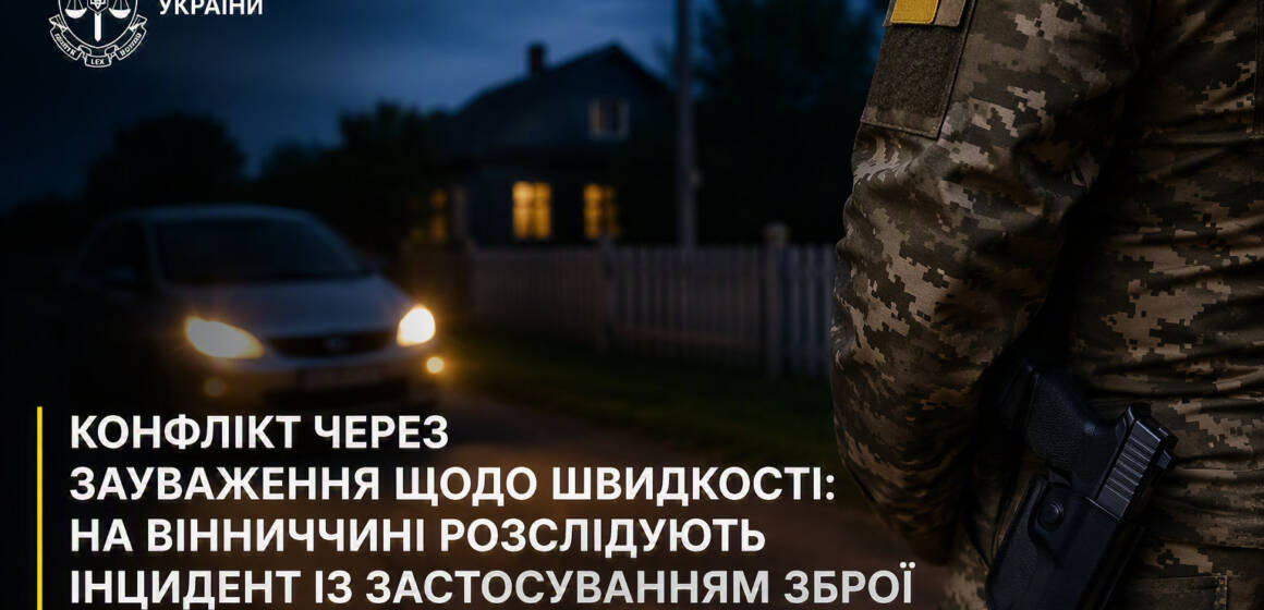 vppdr_1784123000_4646464 На Вінниччині суперечка між військовим та ветераном закінчилася стріляниною