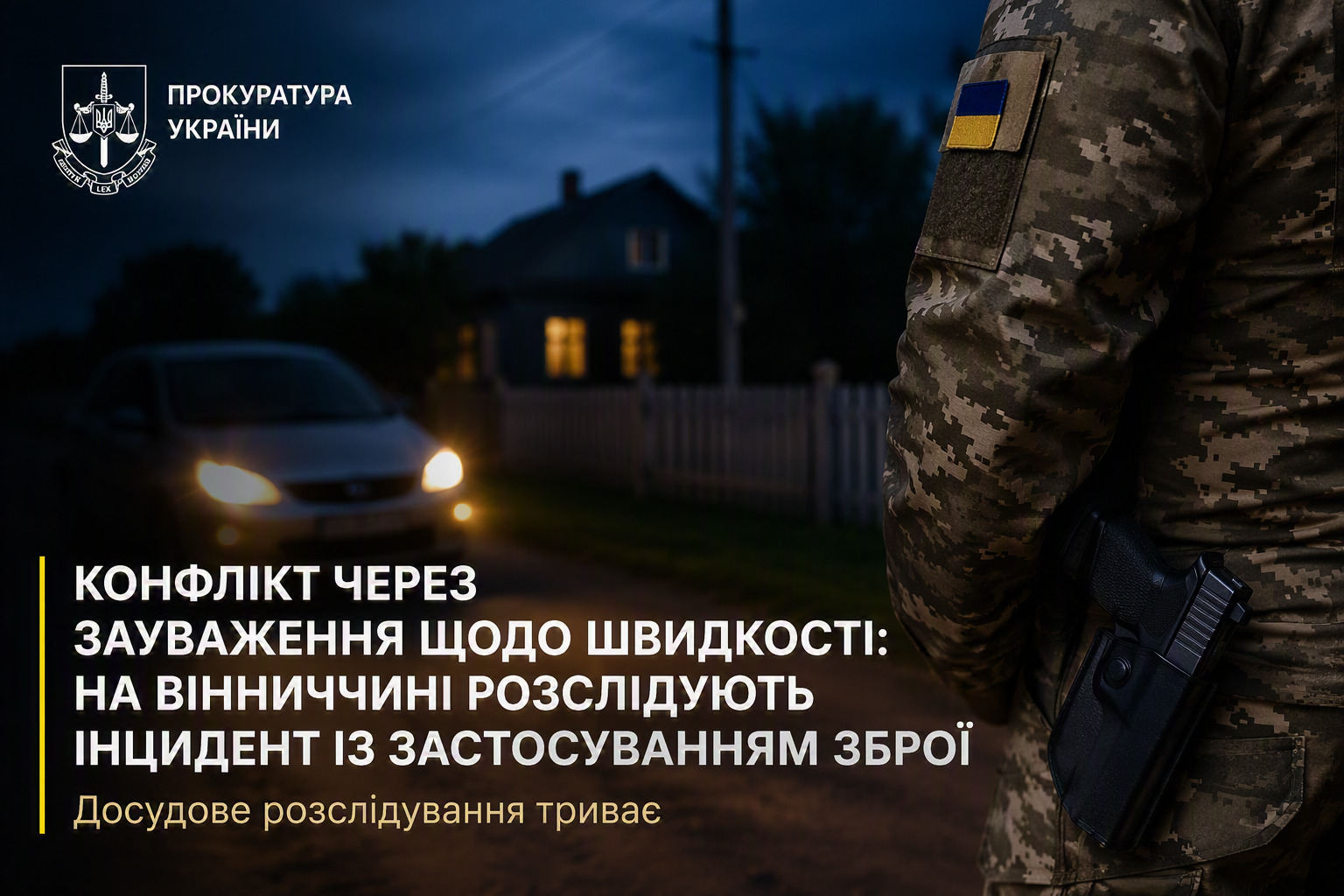 На Вінниччині суперечка між військовим та ветераном закінчилася стріляниною