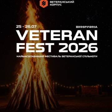Ветеран Фест На Вінниччині пройде найбільший в Україні VETERAN FEST