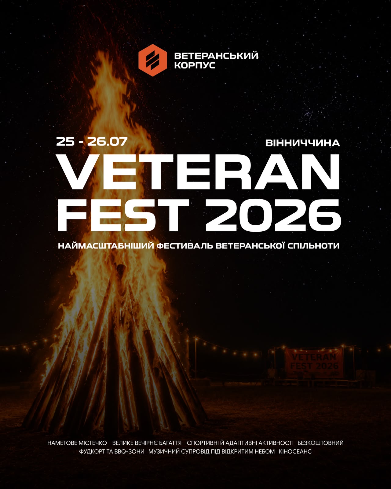 На Вінниччині пройде найбільший в Україні VETERAN FEST