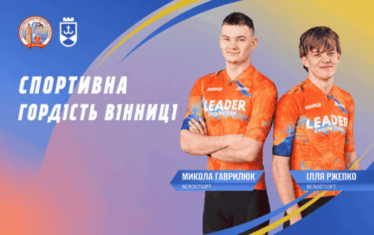 Вінницькі велогонщики Ілля Ржепко та Микола Гаврилюк готуються до Олімпійських ігор