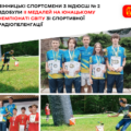 Світовий тріумф: вінницькі спортсмени вибороли 11 медалей на чемпіонаті світу з радіопеленгації