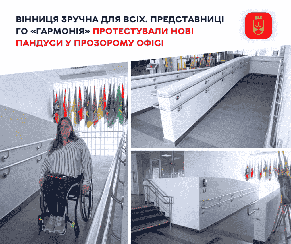 У холі Вінницької міськради облаштували два нових пандуси