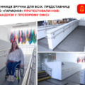 У холі Вінницької міськради облаштували два нових пандуси