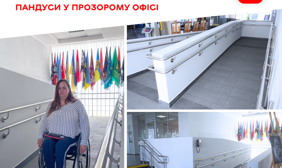 Вінниця зручна для всіх. Представниці ГО Гармонія протестували нові пандуси у Прозорому офісі У холі Вінницької міськради облаштували два нових пандуси
