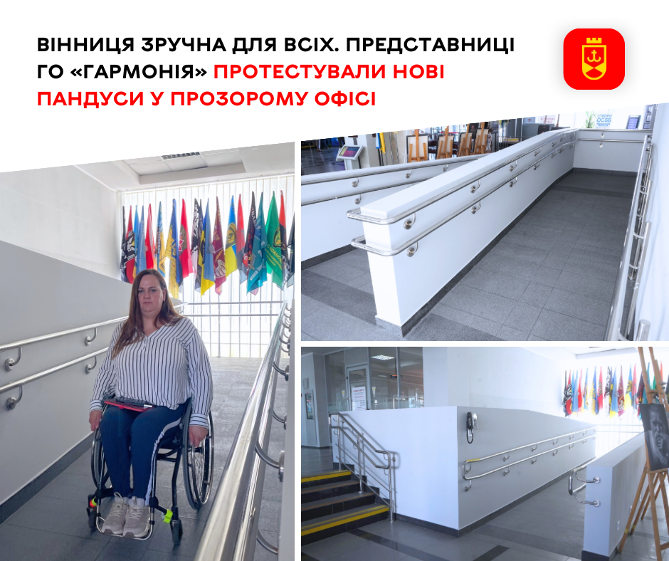 У холі Вінницької міськради облаштували два нових пандуси