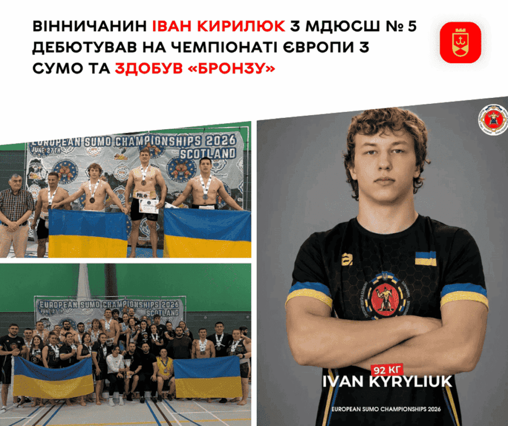 Вінничанин здобув медаль на чемпіонаті Європи з сумо серед 196 найсильніших атлетів