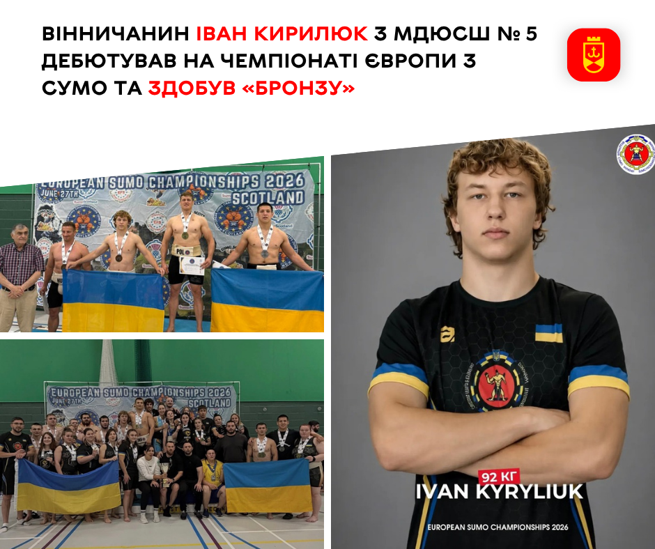 Вінничанин здобув медаль на чемпіонаті Європи з сумо серед 196 найсильніших атлетів