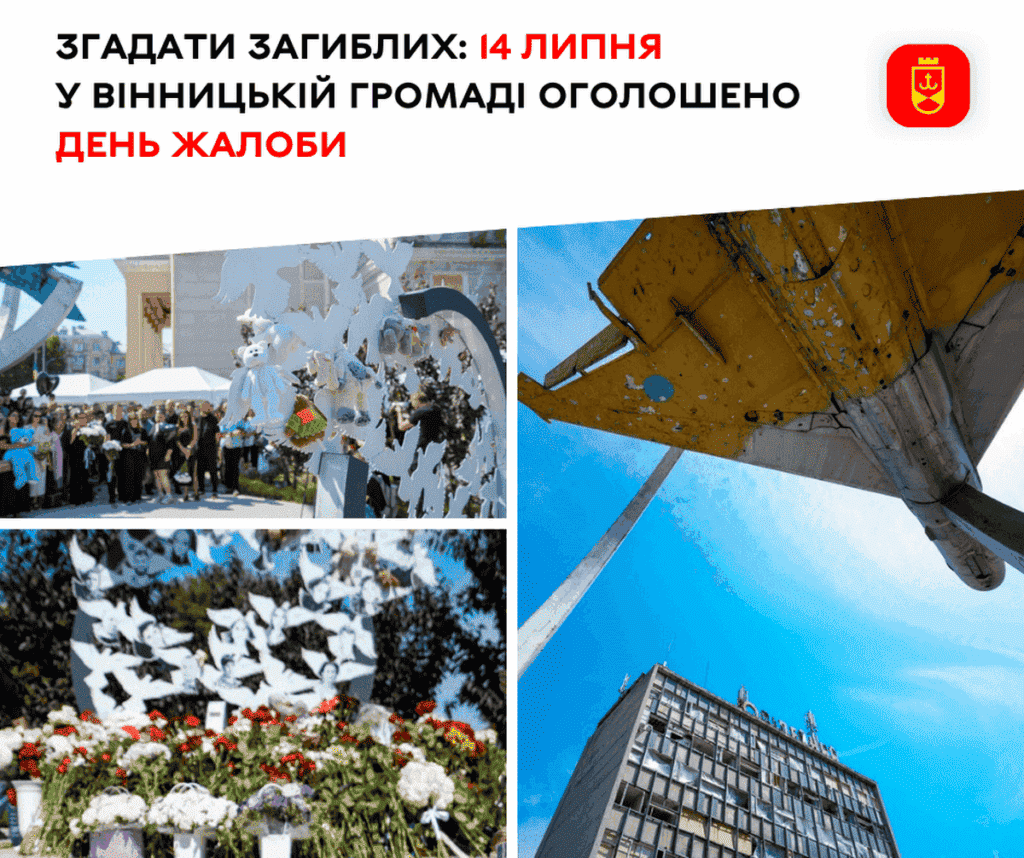 Четверта річниця трагедії на площі Перемоги: 14 липня у Вінницькій громаді оголошено Днем жалоби