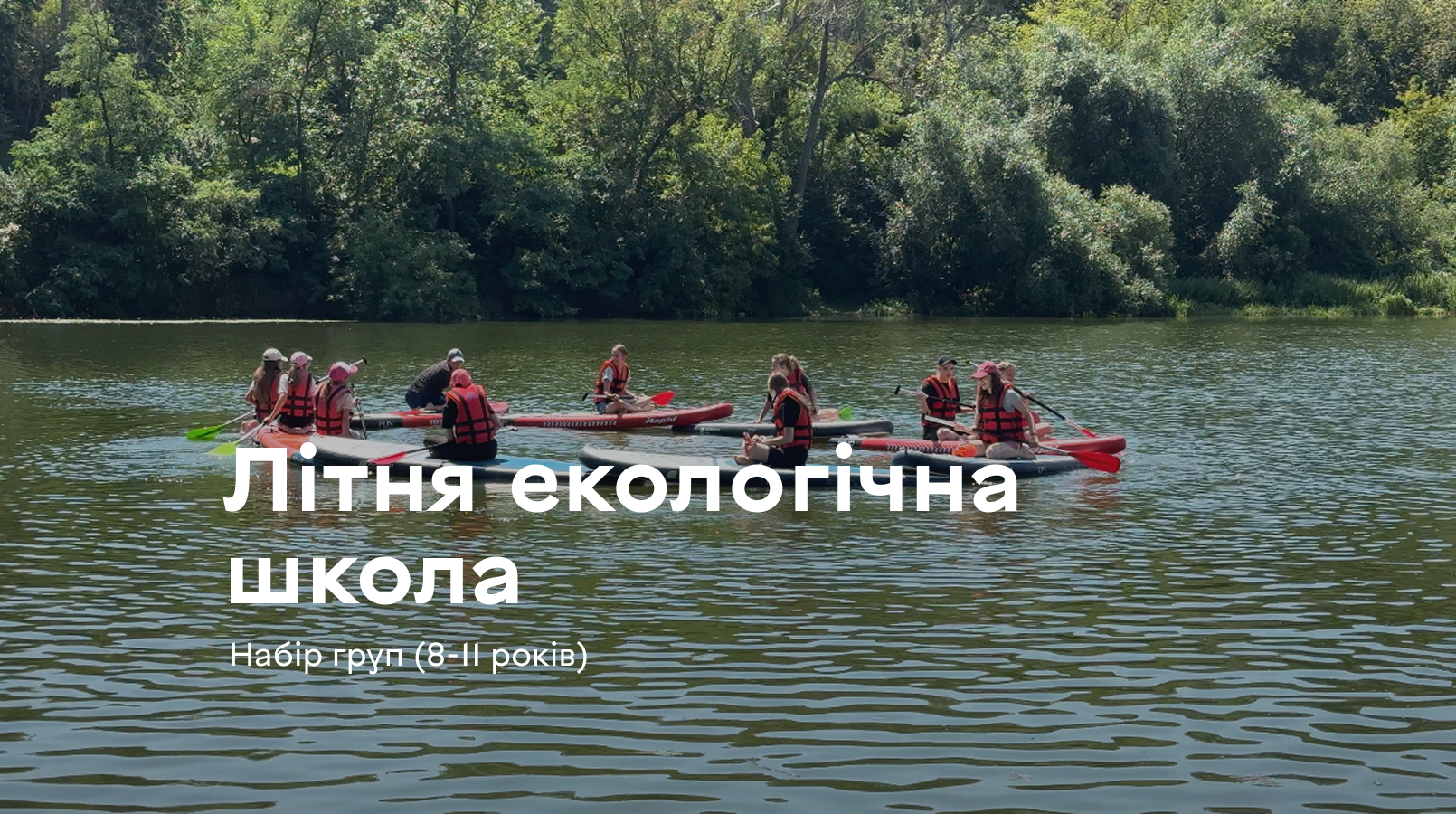 У Вінниці стартує третя зміна «Літньої екологічної школи»: як зареєструвати дитину
