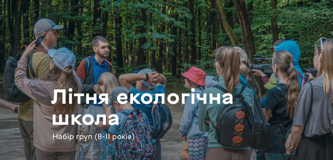 Сапбординг, туризм та майстер-класи: юних вінничан запрошують в екошколу