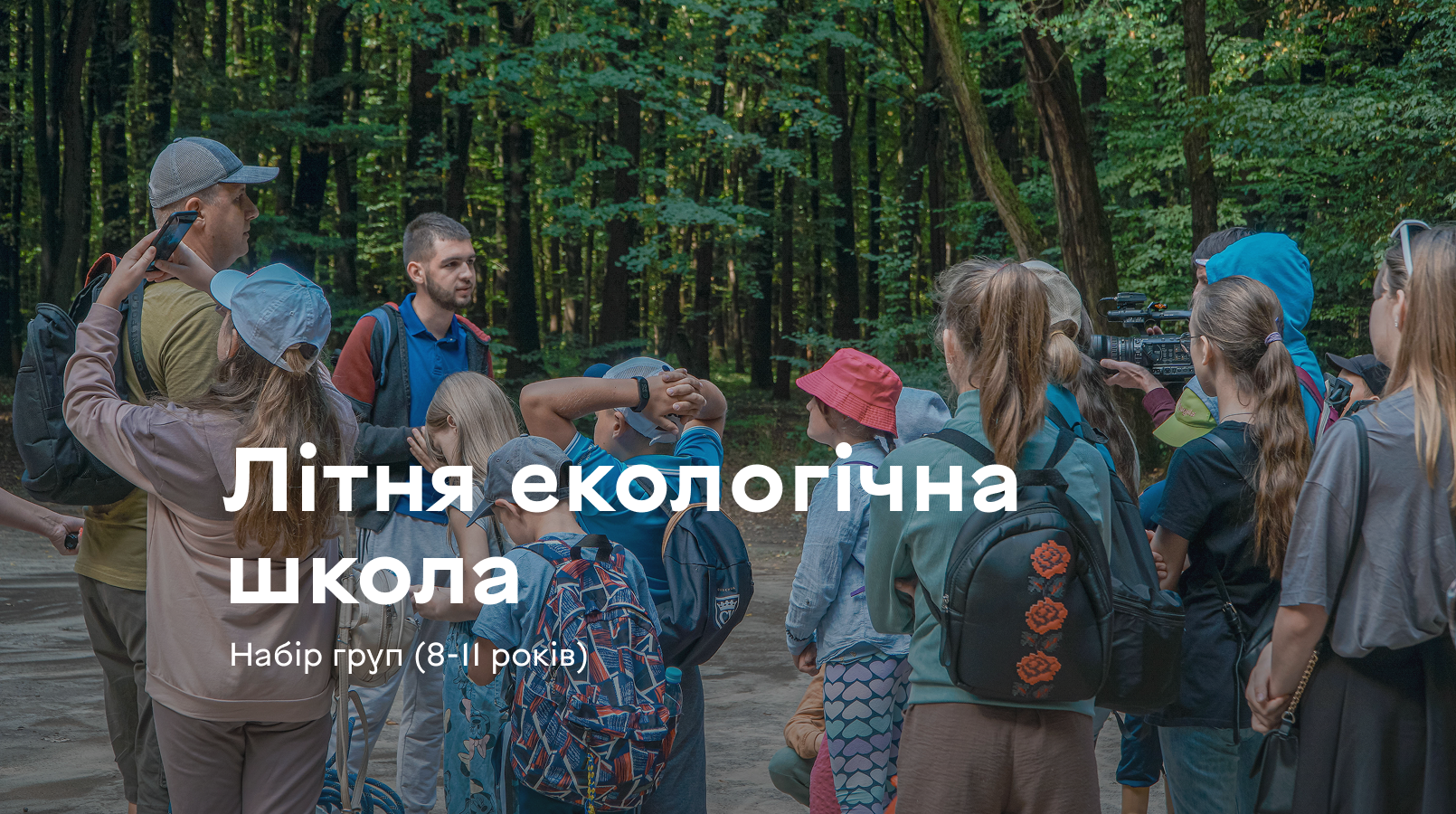 Сапбординг, туризм та майстер-класи: юних вінничан запрошують в екошколу