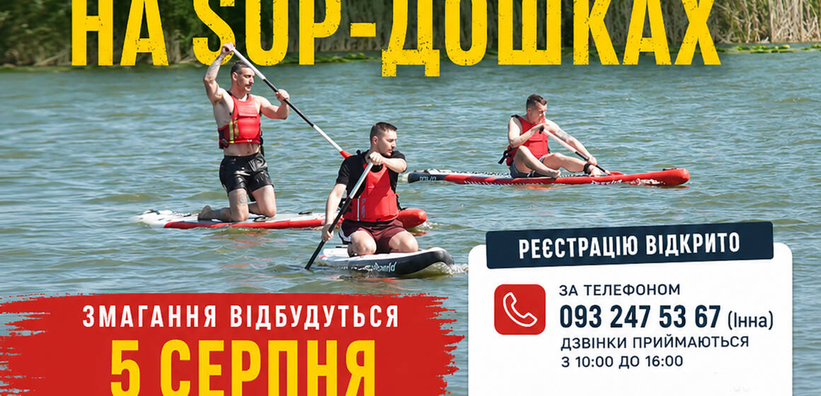 Катання на сап дошках «Сила титанів»: у Вінниці для ветеранів та ветеранок організовують катання на SUP-дошках і байдарках