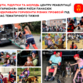 Світ професій без обмежень: як у центрі «Гармонія» минув тематичний тиждень для дітей та молоді
