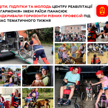 Тиждень професій в Гармонії Світ професій без обмежень: як у центрі «Гармонія» минув тематичний тиждень для дітей та молоді