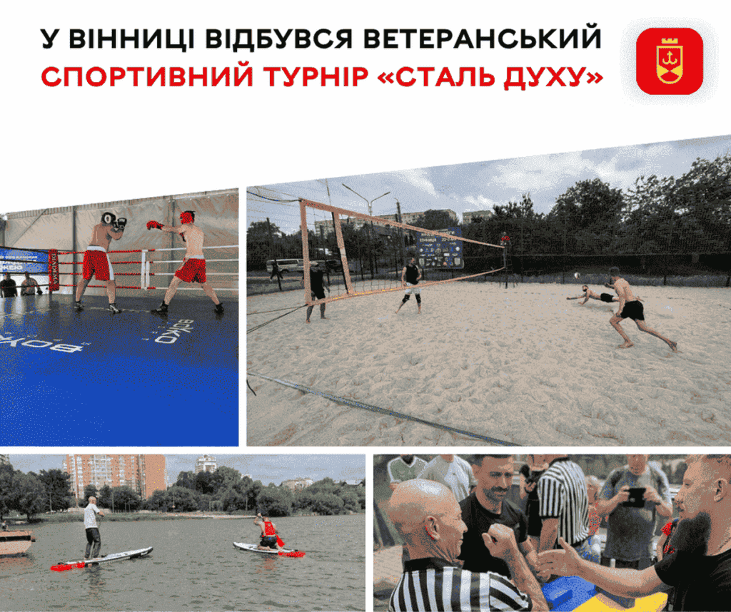 «Сталь духу» у Вінниці: 50 ветеранів з усієї України змагалися на SUP-дошках та долали стрес через спорт