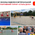 «Сталь духу» у Вінниці: 50 ветеранів з усієї України змагалися на SUP-дошках та долали стрес через спорт