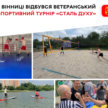 «Сталь духу» у Вінниці: 50 ветеранів з усієї України змагалися на SUP-дошках та долали стрес через спорт