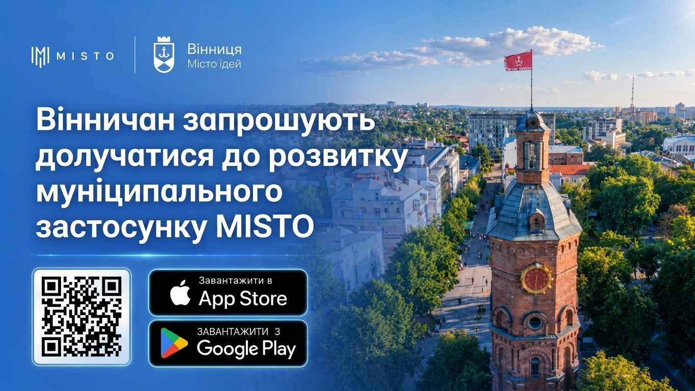 Рух транспорту та мапа укриттів у топі: у Вінниці підбили перші підсумки роботи застосунку MISTO