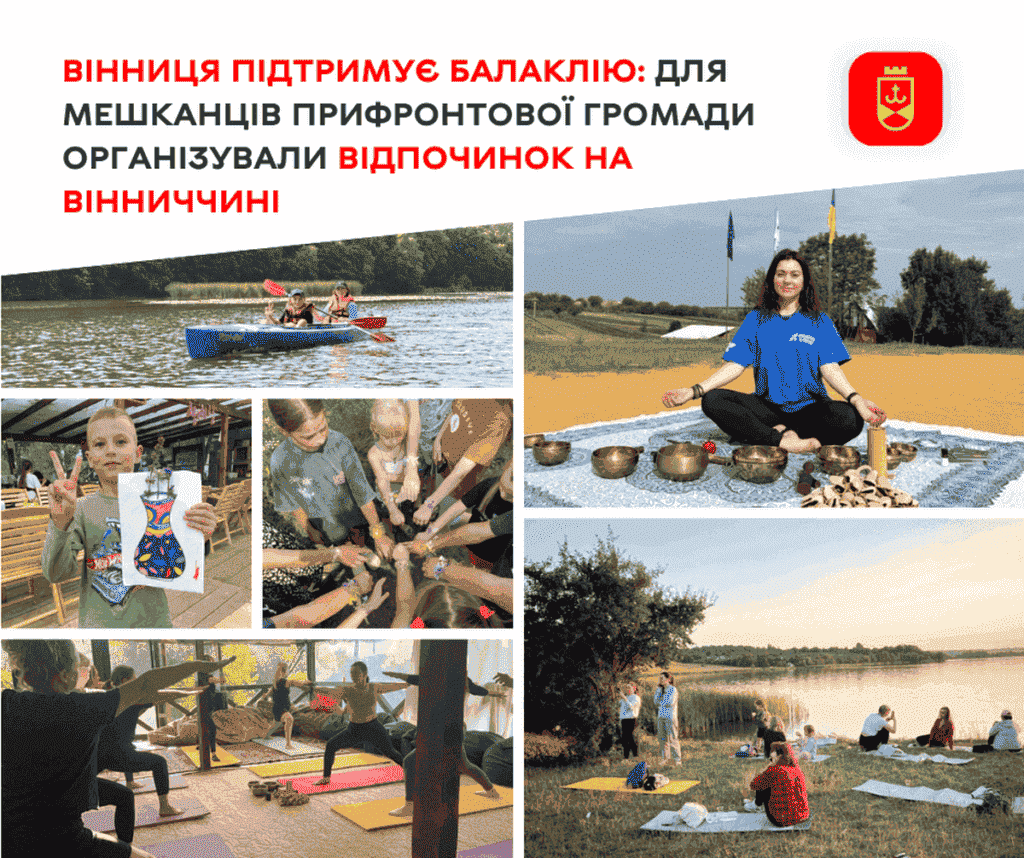Вінниця профінансувала оздоровлення та психологічну реабілітацію матерів і дітей з Балаклії