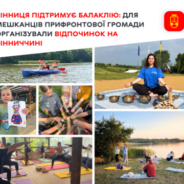 птаха кемп Вінниця профінансувала оздоровлення та психологічну реабілітацію матерів і дітей з Балаклії