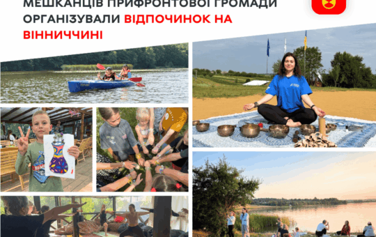 Вінниця профінансувала оздоровлення та психологічну реабілітацію матерів і дітей з Балаклії
