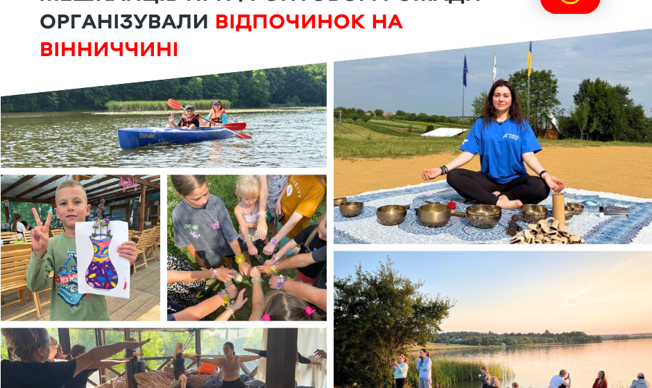 птаха кемп Вінниця профінансувала оздоровлення та психологічну реабілітацію матерів і дітей з Балаклії