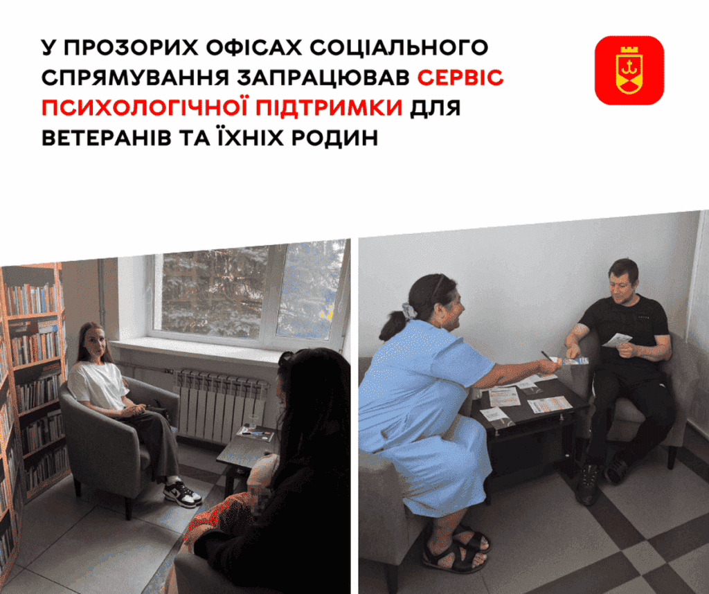 Нова послуга у Прозорих офісах Вінниці: безкоштовні консультації психолога для ветеранів та ВПО