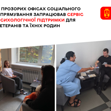 сервіс психологічний2 Нова послуга у Прозорих офісах Вінниці: безкоштовні консультації психолога для ветеранів та ВПО