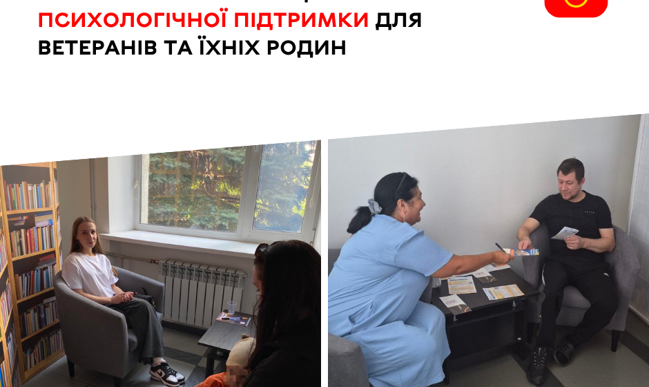 сервіс психологічний2 Нова послуга у Прозорих офісах Вінниці: безкоштовні консультації психолога для ветеранів та ВПО