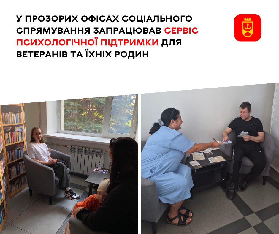 Нова послуга у Прозорих офісах Вінниці: безкоштовні консультації психолога для ветеранів та ВПО
