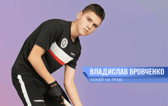 Спортивна гордість Вінниці: хокеїст на траві Владислав Бровченко підкорює нові вершини