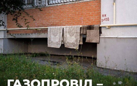Газопровід — не сушарка: чому мокрі килими на трубах загрожують безпеці цілого будинку