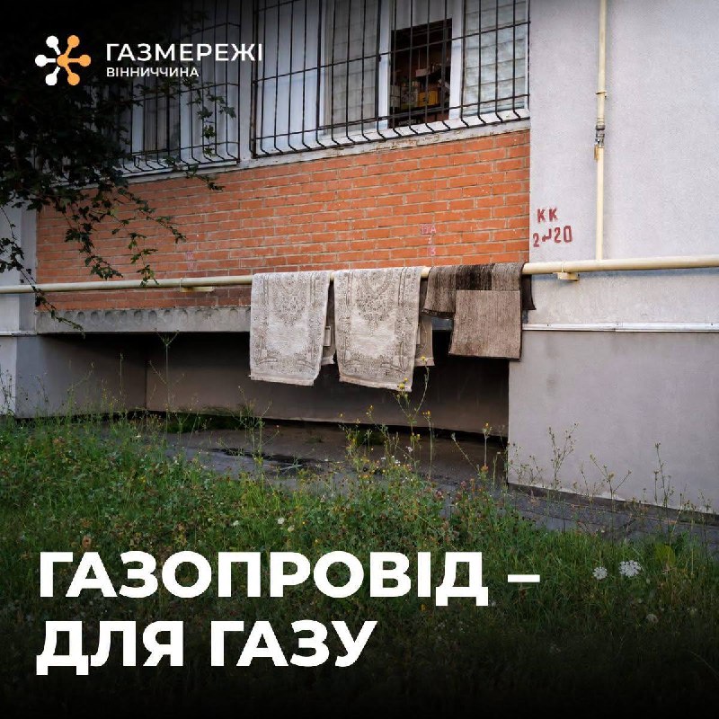 Газопровід — не сушарка: чому мокрі килими на трубах загрожують безпеці цілого будинку