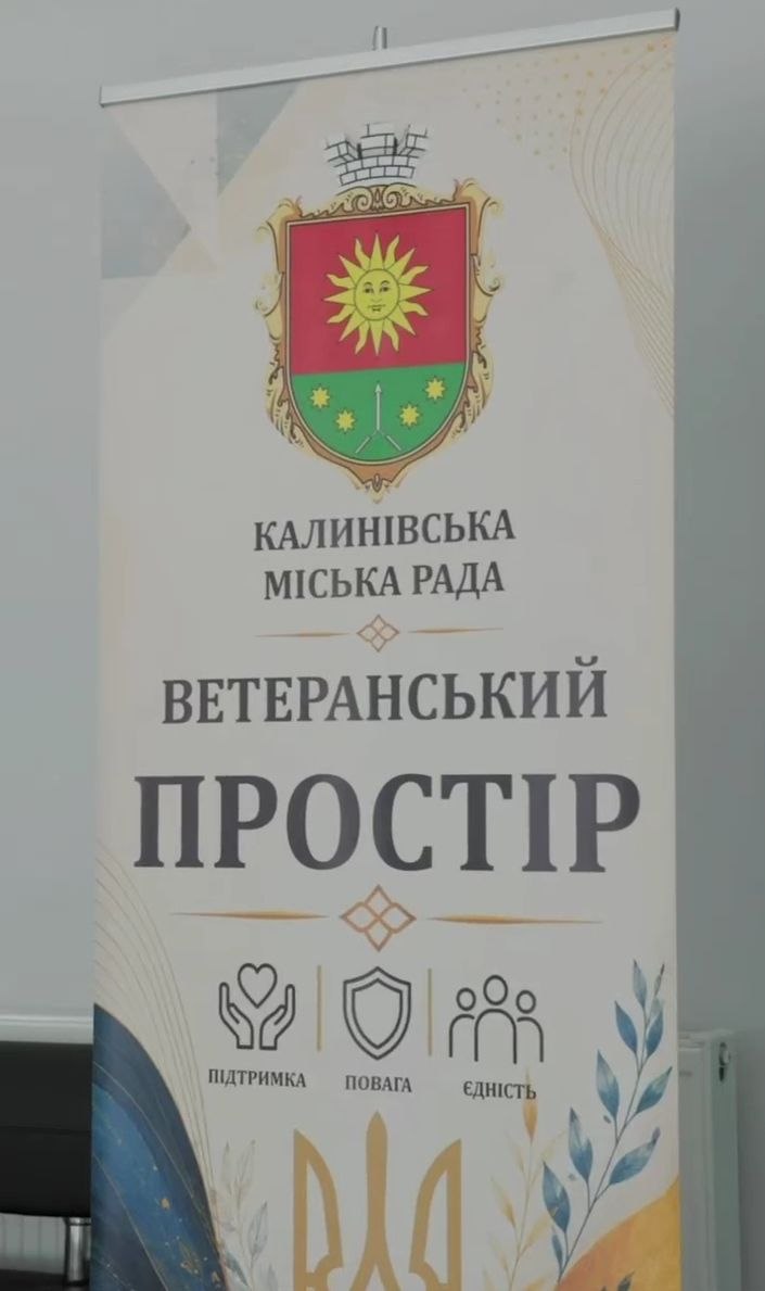 У Калинівській громаді запрацює перший ветеранський простір