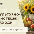 Афіша подій у Вінниці на тиждень: куди завітати з 10 по 16 серпня