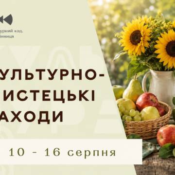 764884667_1648512863940607_8818979740788955218_n Афіша подій у Вінниці на тиждень: куди завітати з 10 по 16 серпня