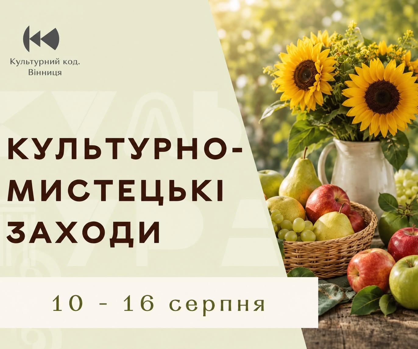 Афіша подій у Вінниці на тиждень: куди завітати з 10 по 16 серпня