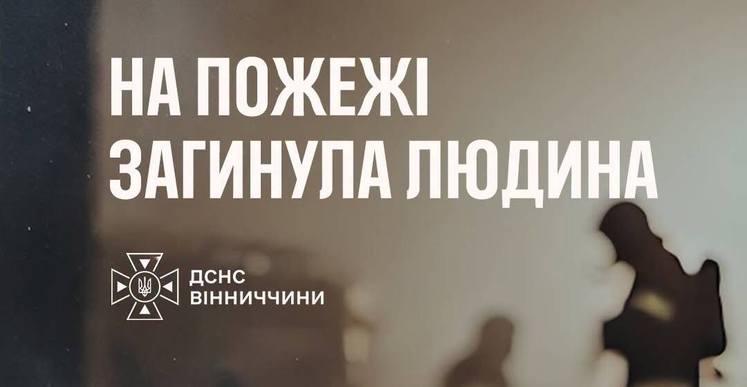 765997373_1063170462853517_7826925345547804754_n Смертельна пожежа на Вінниччині: у селі Широка Гребля виявили тіло пенсіонерки