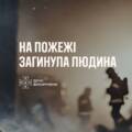 Смертельна пожежа на Вінниччині: у селі Широка Гребля виявили тіло пенсіонерки