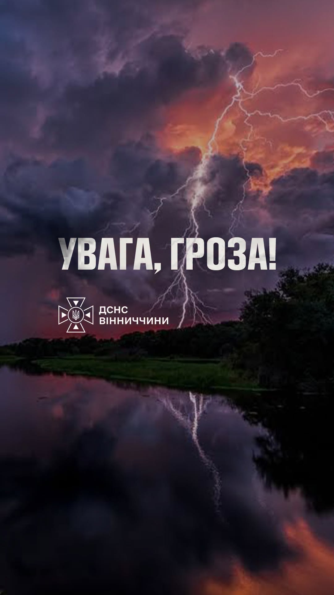 УВАГА: На Вінниччині оголошено жовтий рівень небезпечності через грози, град та шквали