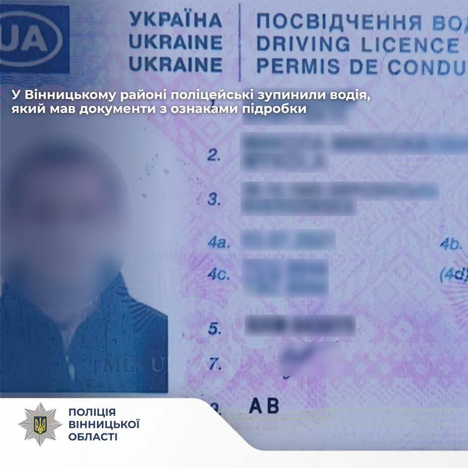 Надав підроблені права: у Вінницькому районі поліція викрила фальшиводокументника
