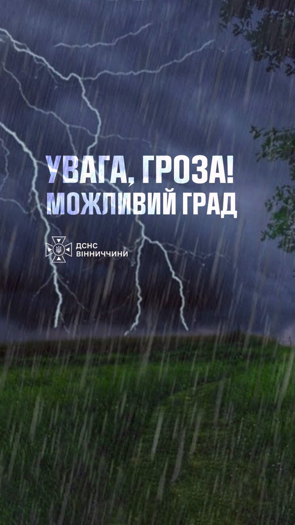 Град, гроза та шквалистий вітер: на Вінниччині оголосили І рівень небезпечності
