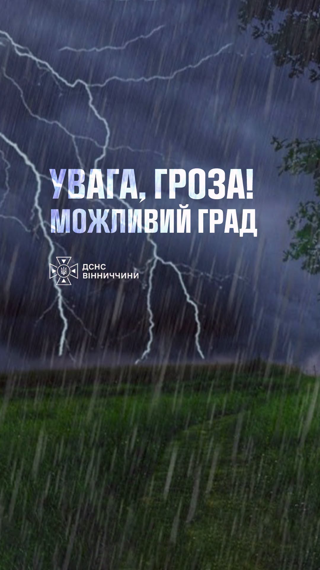 Град, гроза та шквалистий вітер: на Вінниччині оголосили І рівень небезпечності