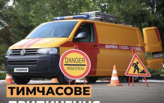 На Вінниччині кілька населених пунктів тимчасово залишаться без газу: де і коли