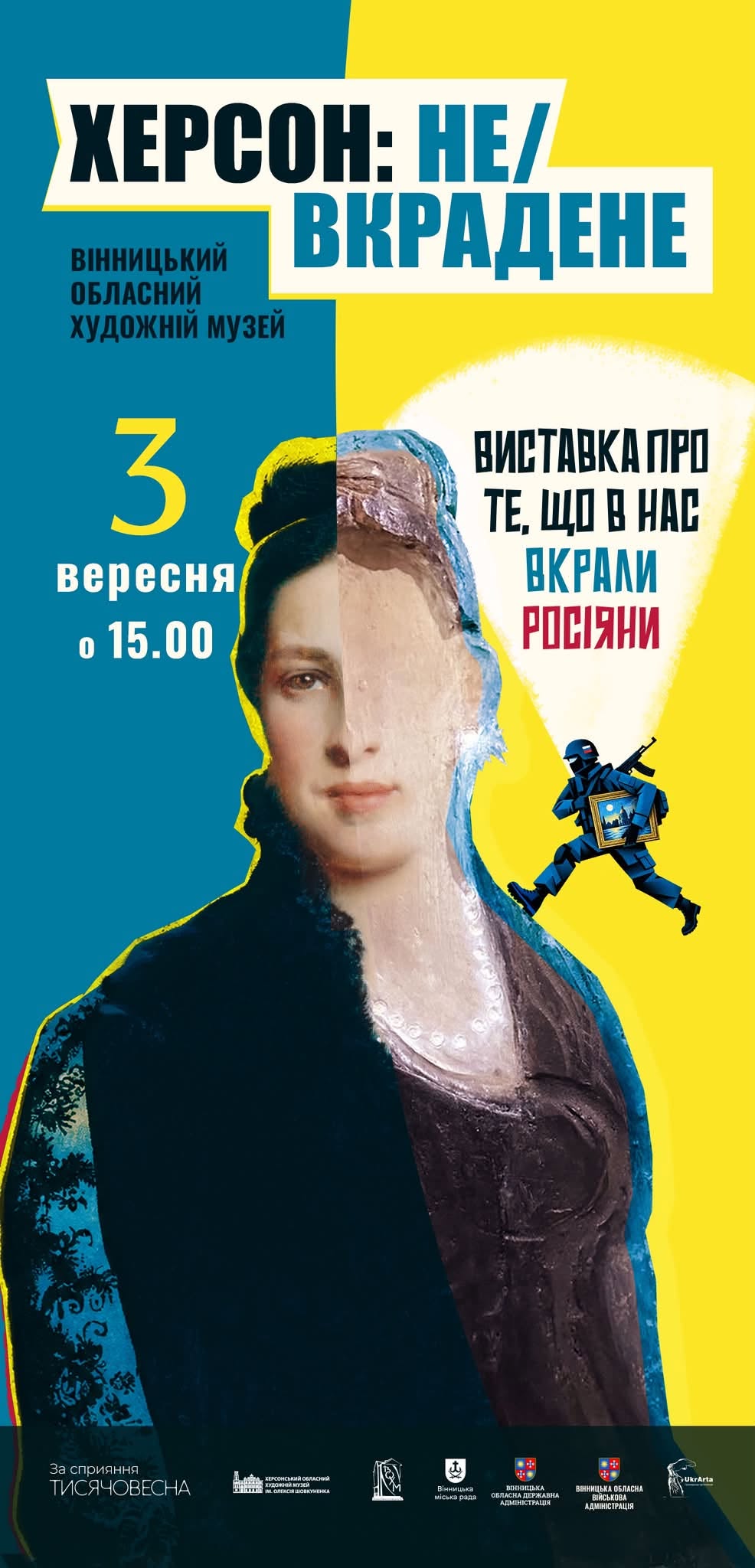 «ХЕРСОН: НЕ/вкрадене»: у Вінницькому обласному художньому музеї відкриється проєкт-посвята пограбованим окупантами колек
